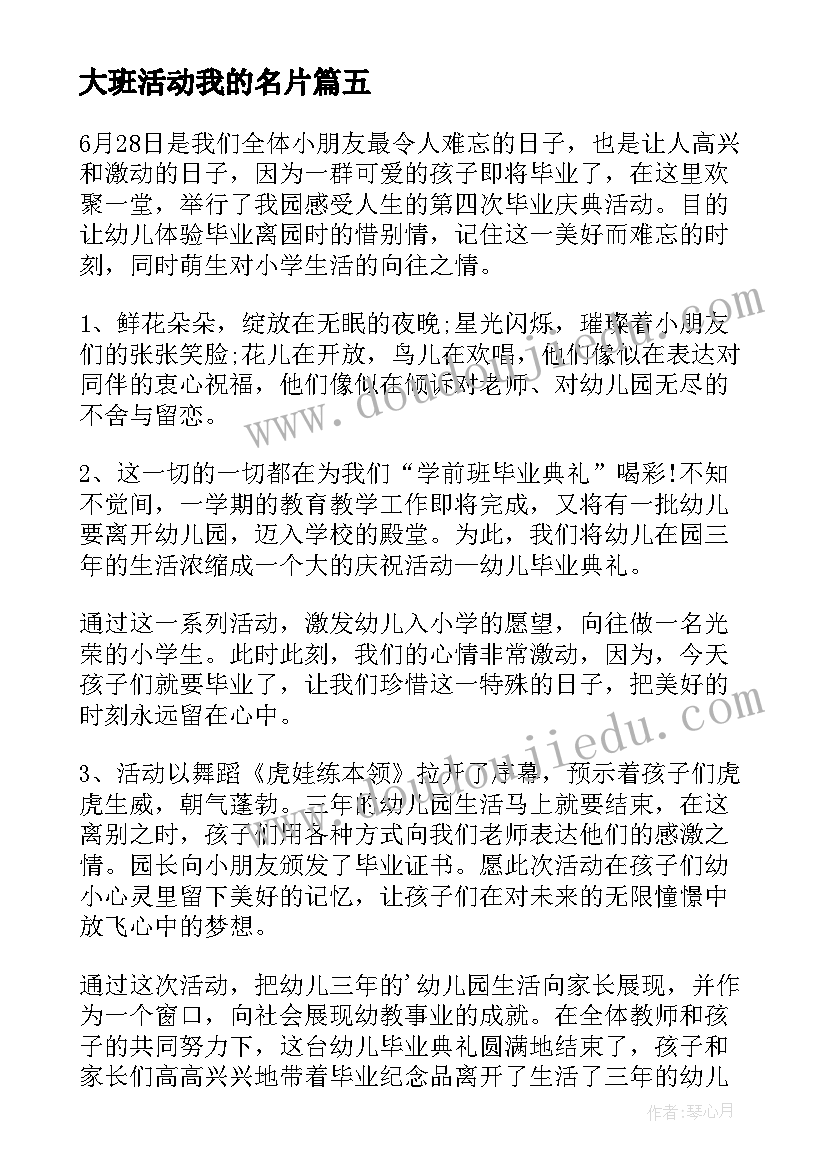 最新大班活动我的名片 观看大班游戏活动心得体会(汇总10篇)