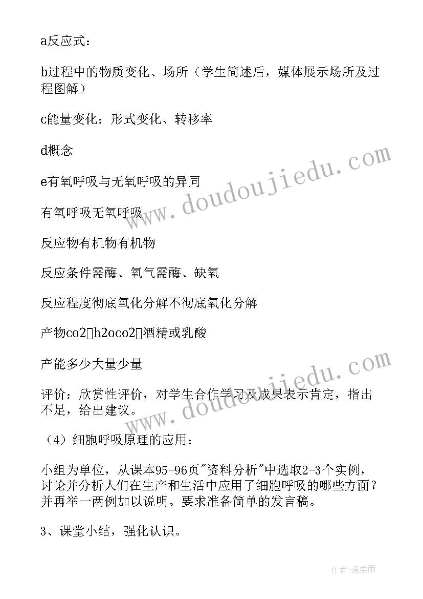 高中生物备课组学期工作计划 高中生物必修一蛋白质教案(汇总5篇)