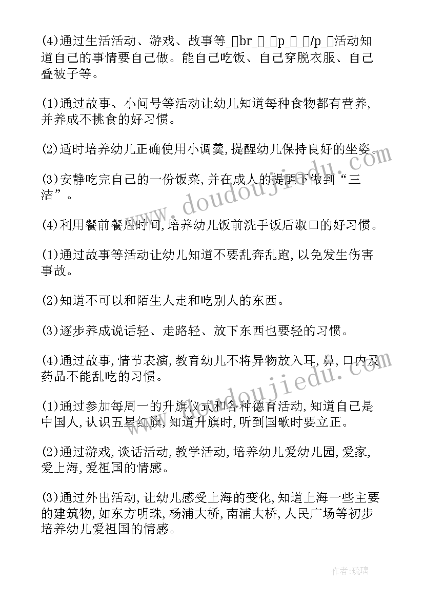 2023年幼儿小班秋季保教工作计划(汇总6篇)