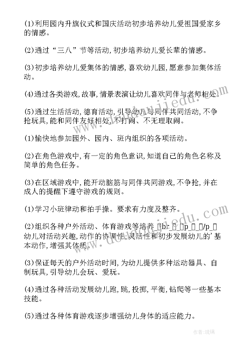 2023年幼儿小班秋季保教工作计划(汇总6篇)