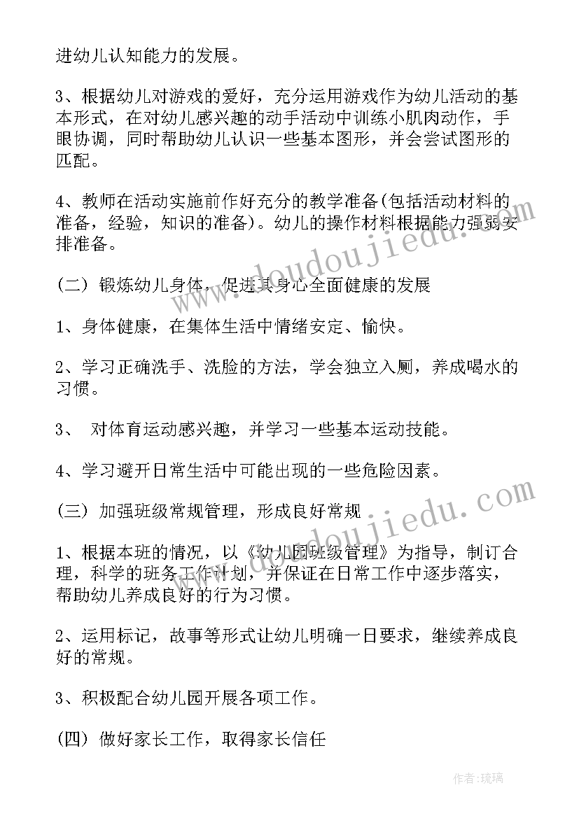 2023年幼儿小班秋季保教工作计划(汇总6篇)