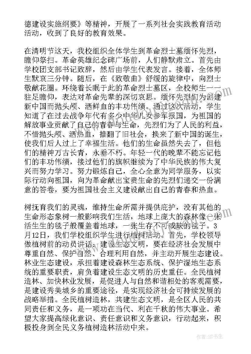 寒期社会实践记录表 中学生社会实践教育活动总结(优质5篇)