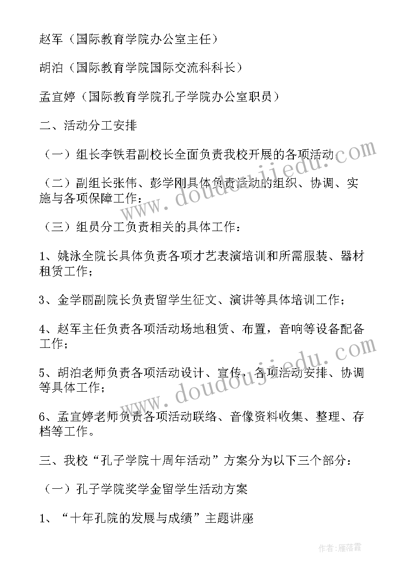 学院工会活动 学院活动策划(优质7篇)