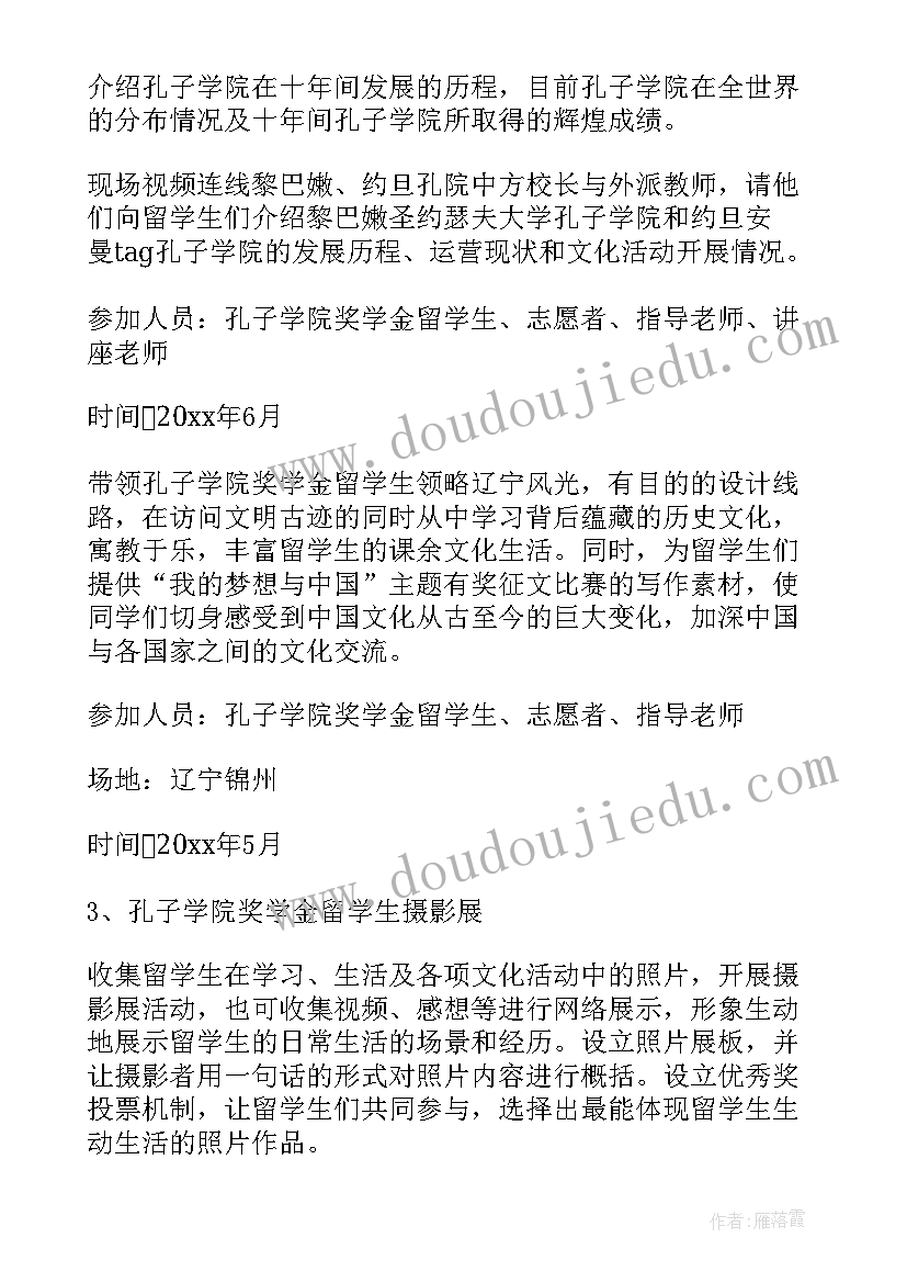 学院工会活动 学院活动策划(优质7篇)