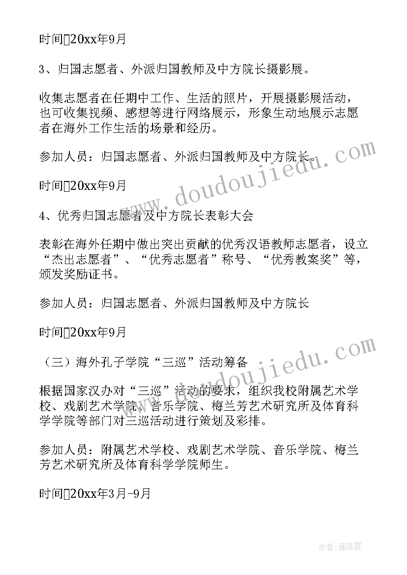 学院工会活动 学院活动策划(优质7篇)