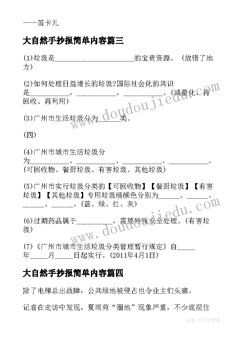 大自然手抄报简单内容(模板5篇)