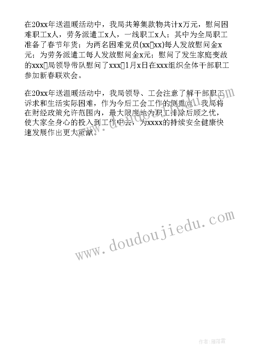 2023年工会职工送温暖活动方案 县工会春节送温暖活动总结(通用5篇)