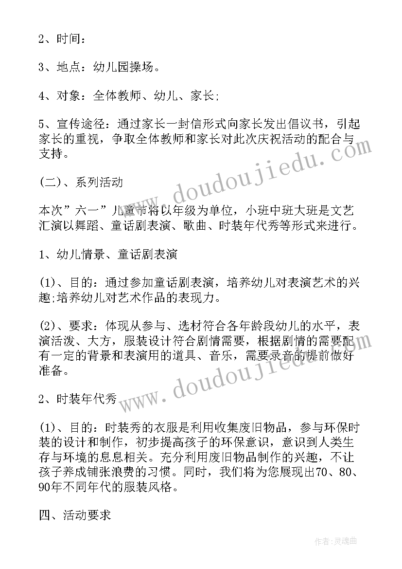 最新幼儿园工会活动策划方案(实用9篇)