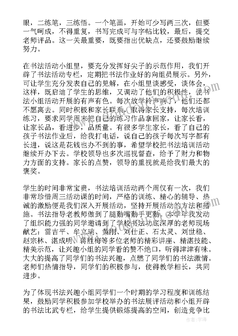 2023年书法讲座活动方案(模板5篇)