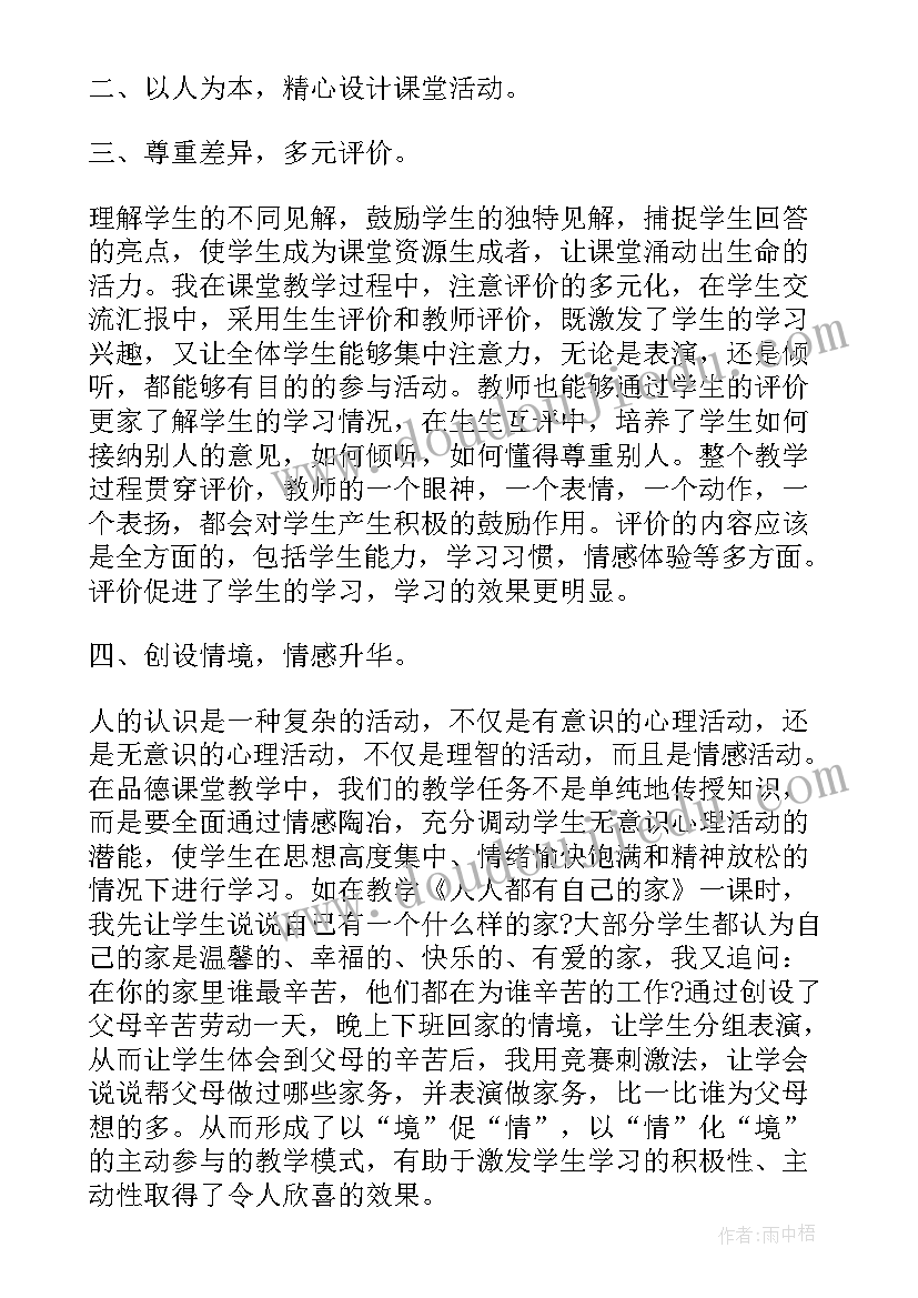 最新开学第一天的教学反思总结 小学生开学第一天教学反思(模板6篇)