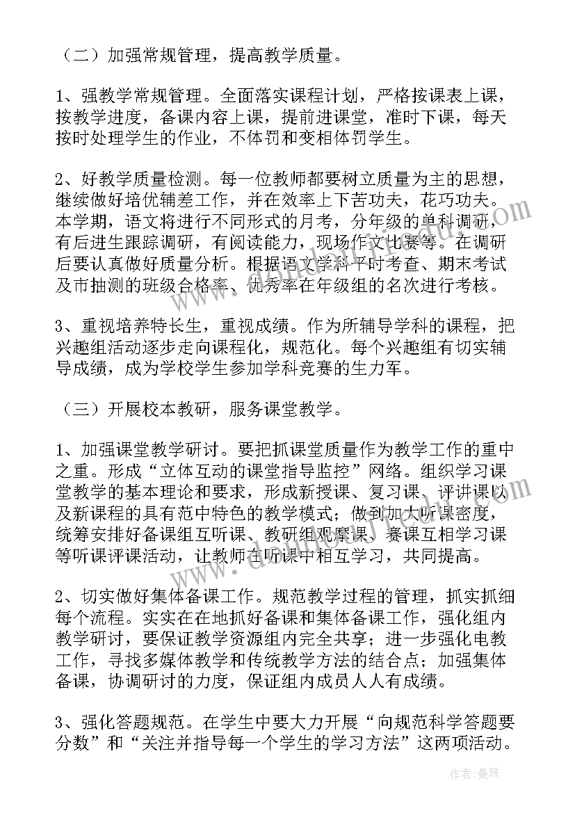 2023年语文教研组组长计划 初中语文教研组长工作计划(汇总5篇)