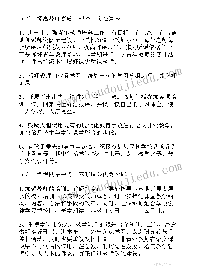 2023年语文教研组组长计划 初中语文教研组长工作计划(汇总5篇)