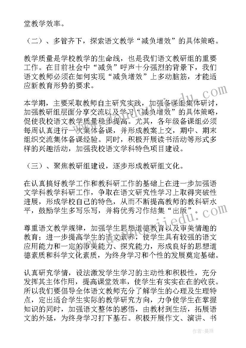 2023年语文教研组组长计划 初中语文教研组长工作计划(汇总5篇)