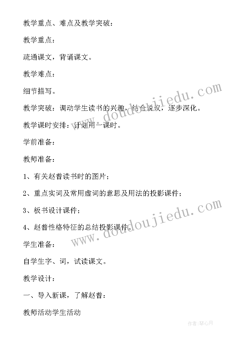 最新赵州教学反思 赵普教学反思(通用5篇)