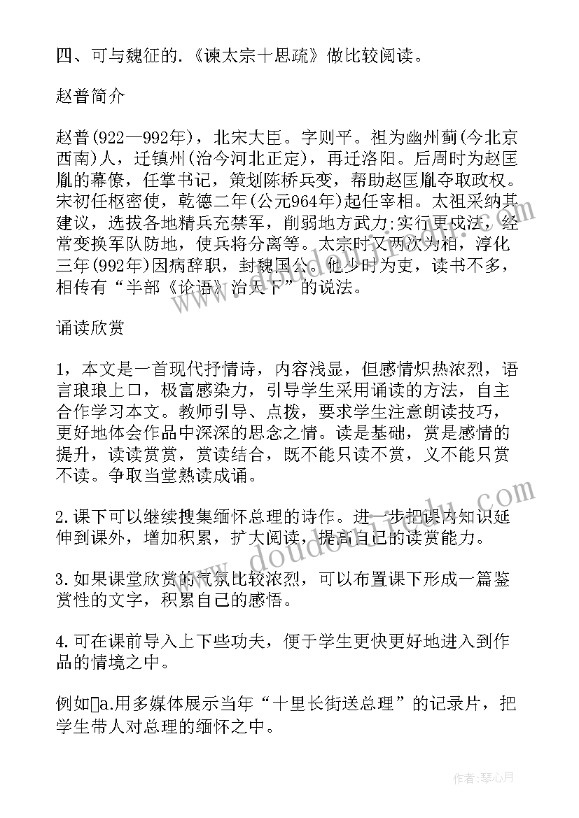 最新赵州教学反思 赵普教学反思(通用5篇)
