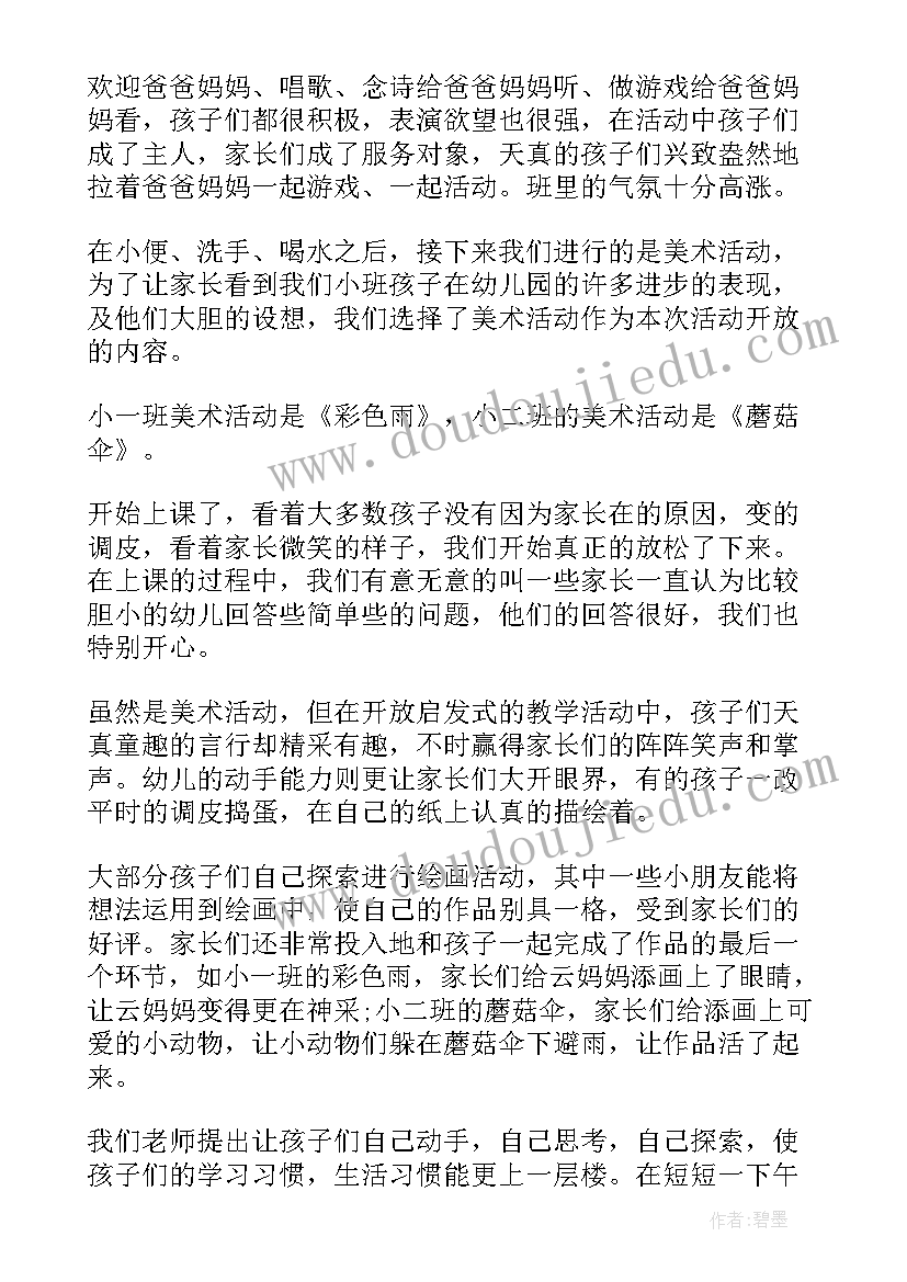 小学少队活动总结(优质5篇)