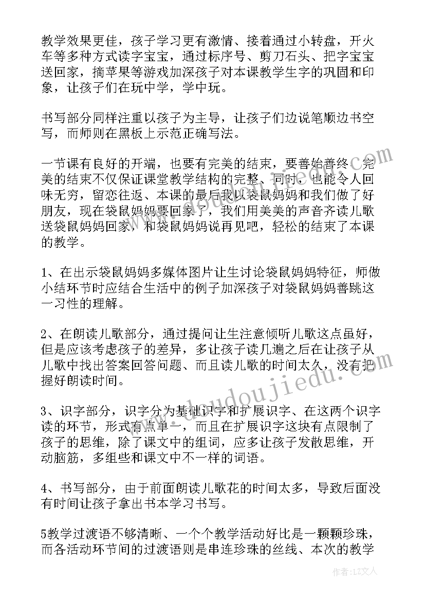 最新一年级语文影子教案及反思 一年级语文教学反思(通用8篇)