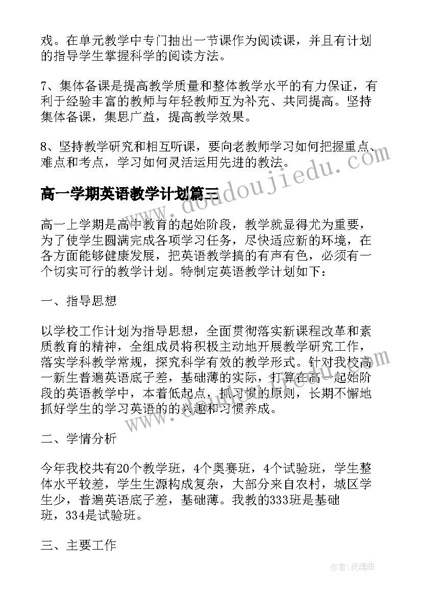 高一学期英语教学计划 高一英语教学计划(实用6篇)