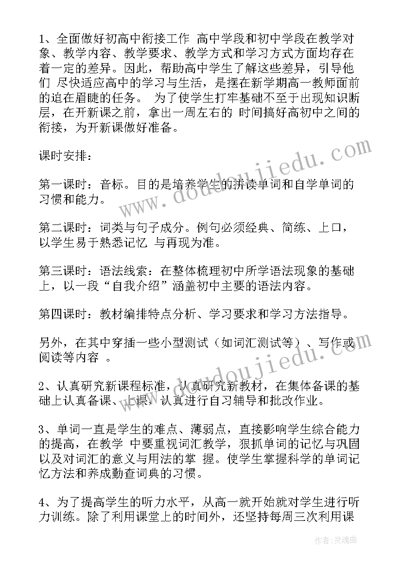 高一学期英语教学计划 高一英语教学计划(实用6篇)