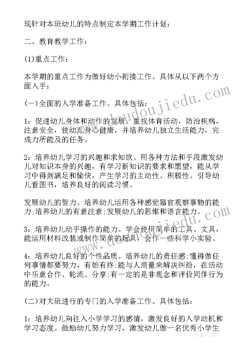 2023年幼儿大班月计划表 幼儿园大班学期计划表(精选5篇)