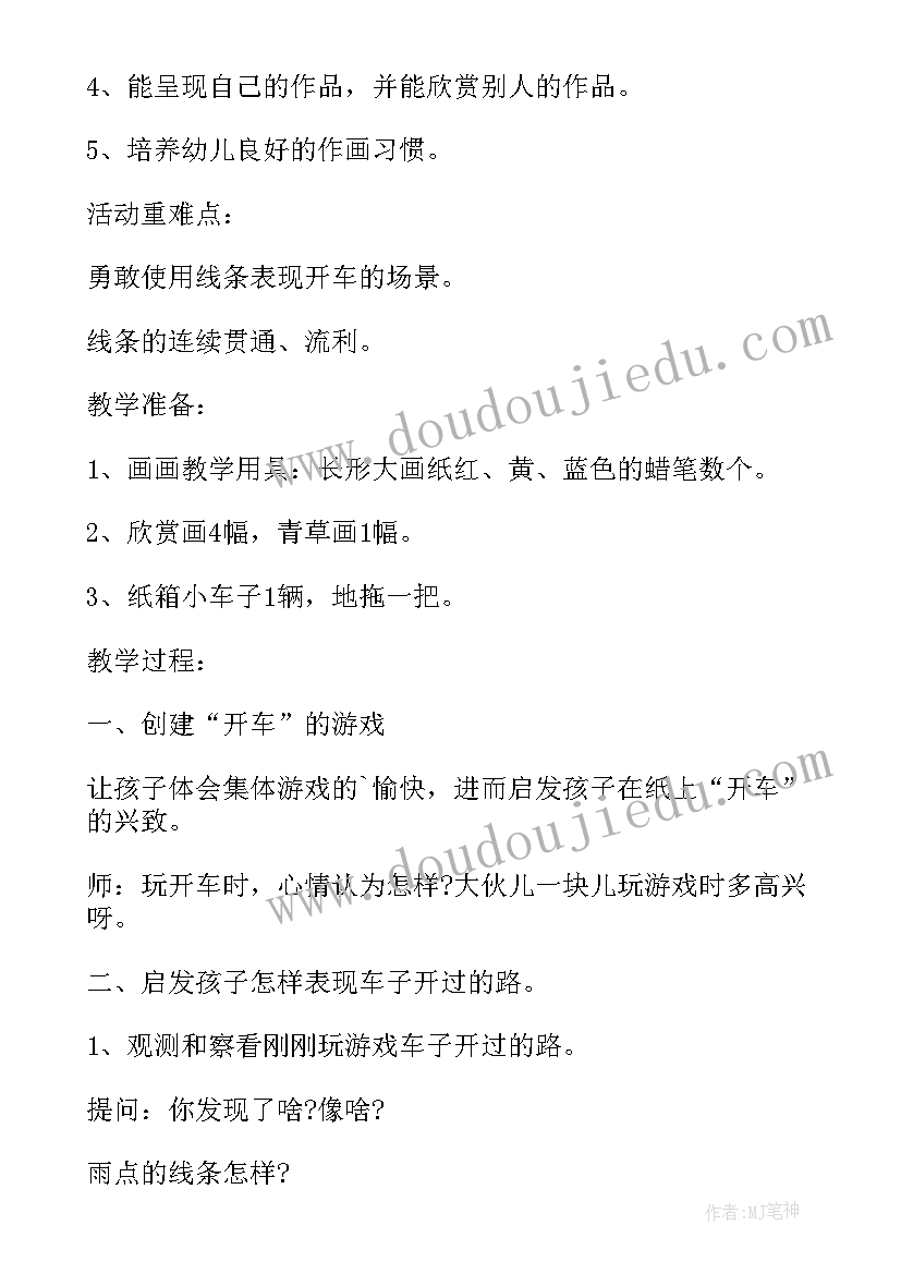 2023年音乐活动律动去果园教案中班 小班律动汽车嘀嘀音乐活动教案(模板5篇)