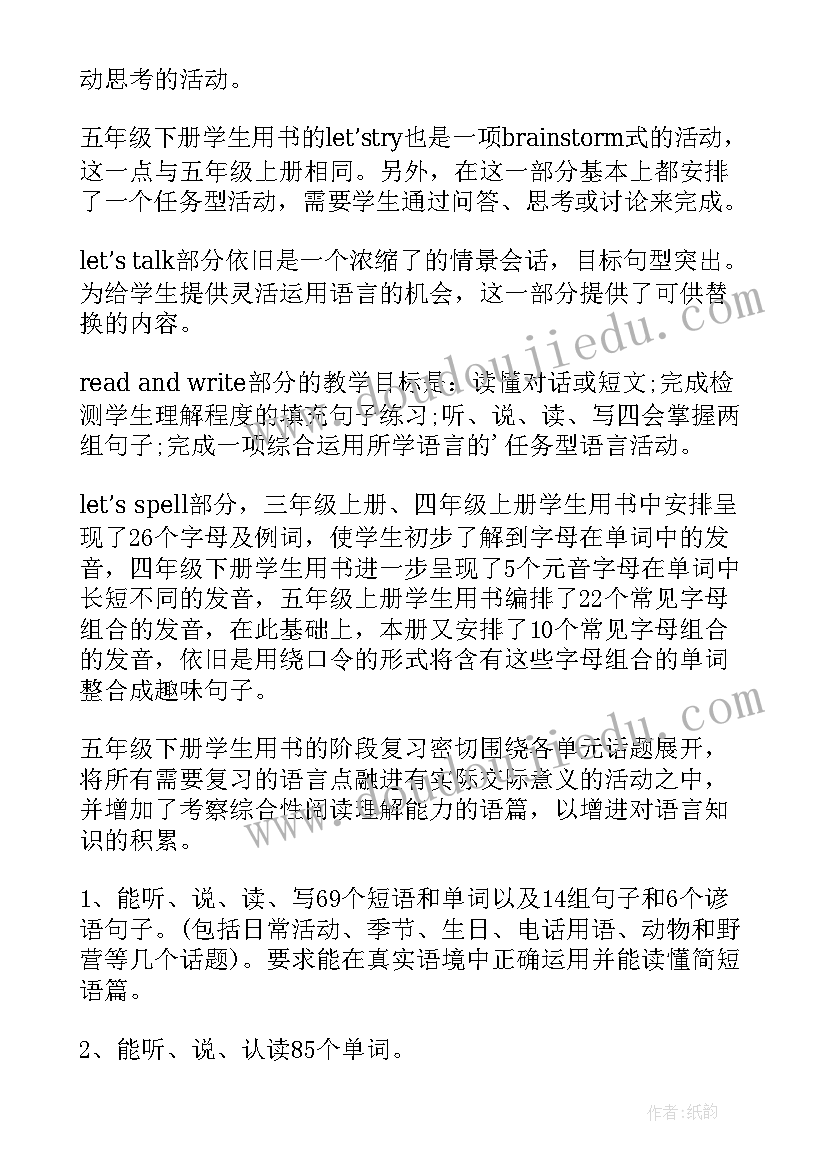 2023年小学五年级劳技课教案免费 小学五年级班队工作计划(优秀10篇)