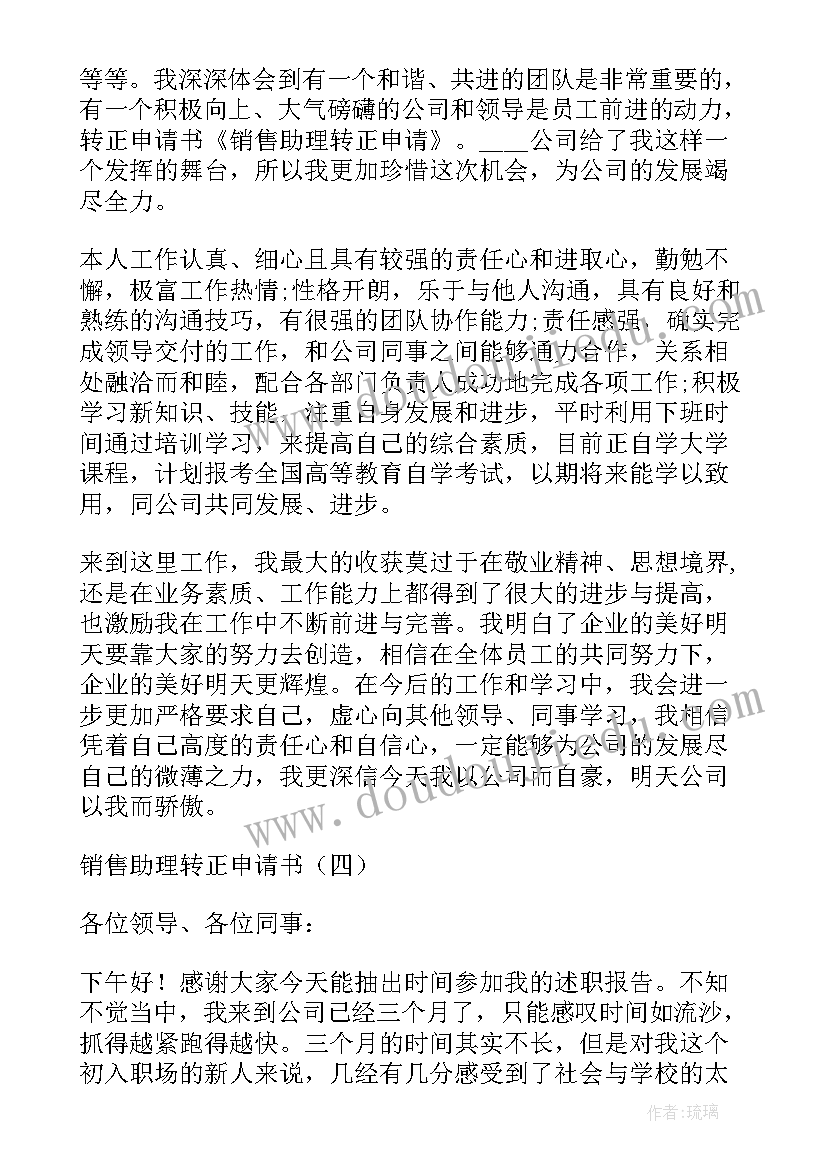 最新财务助理转正述职报告(汇总5篇)