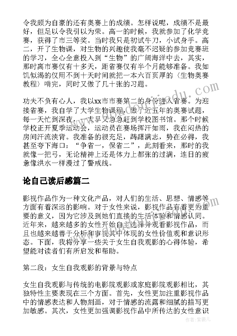 论自己读后感(优质7篇)