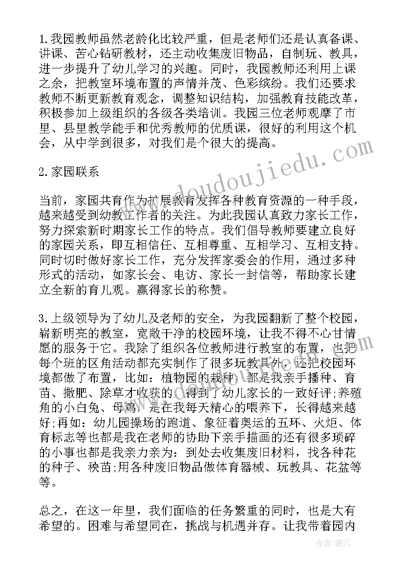 最新农村幼儿园园长述职报告精彩 农村幼儿园长述职报告(精选8篇)