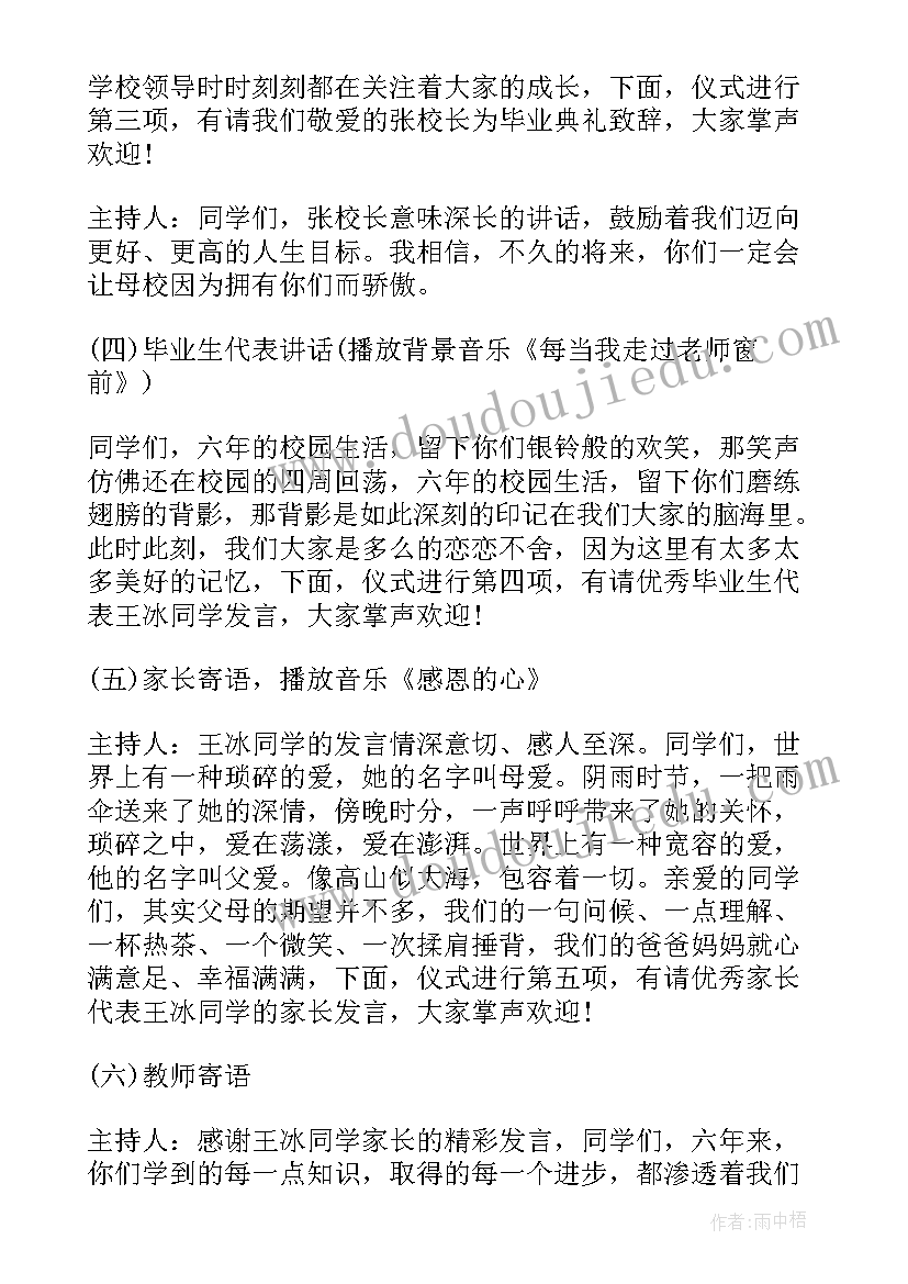 最新小学六年级毕业典礼活动新闻稿(精选5篇)