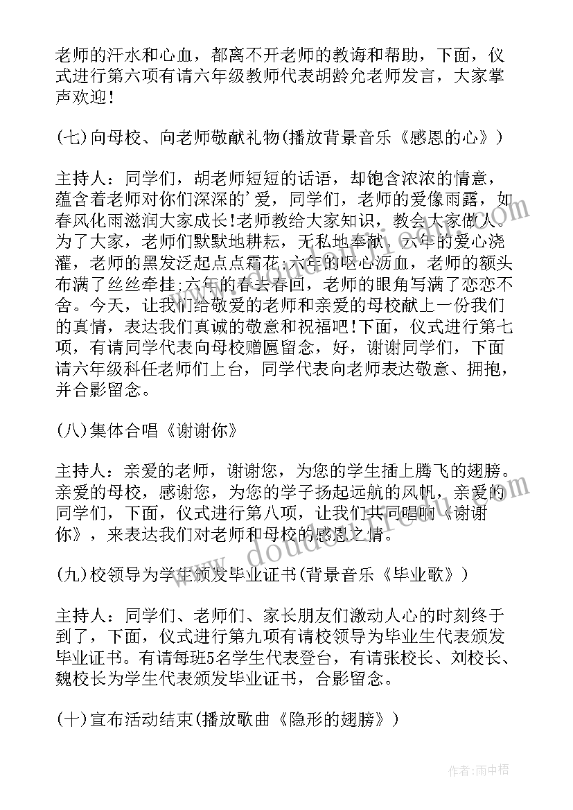 最新小学六年级毕业典礼活动新闻稿(精选5篇)