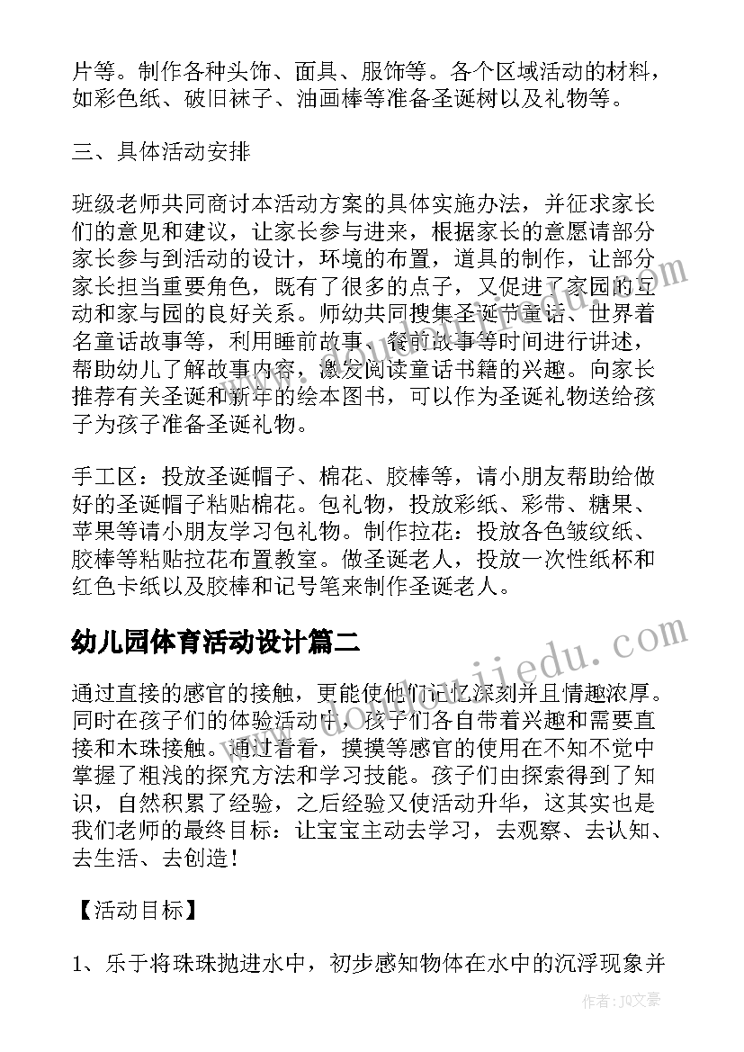 幼儿园体育活动设计 幼儿园小班体育游戏活动设计方案(模板5篇)