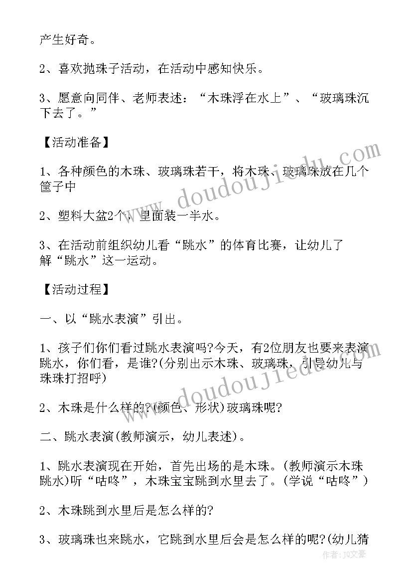 幼儿园体育活动设计 幼儿园小班体育游戏活动设计方案(模板5篇)