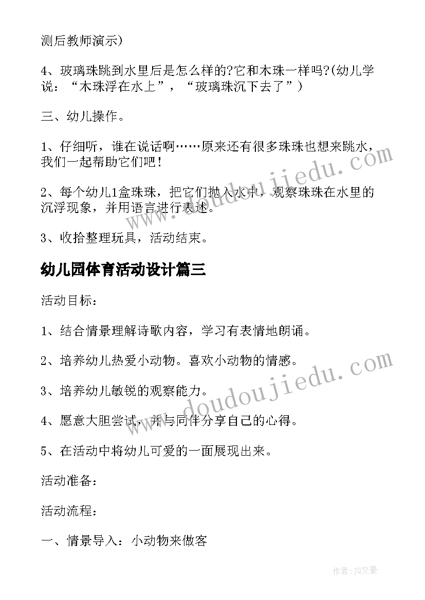 幼儿园体育活动设计 幼儿园小班体育游戏活动设计方案(模板5篇)