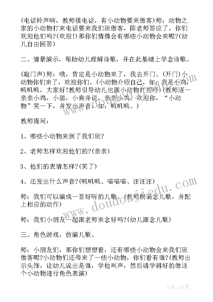 幼儿园体育活动设计 幼儿园小班体育游戏活动设计方案(模板5篇)