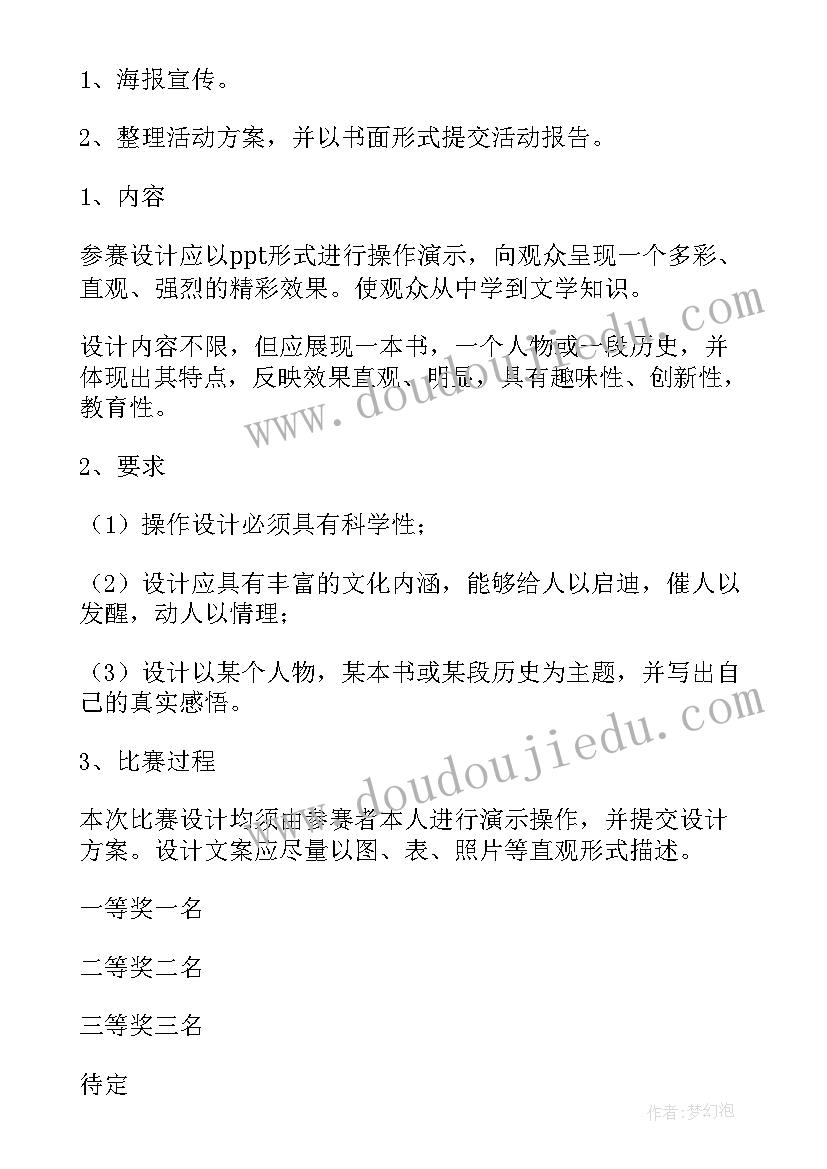 2023年学生读书活动方案策划 读书活动方案(模板7篇)