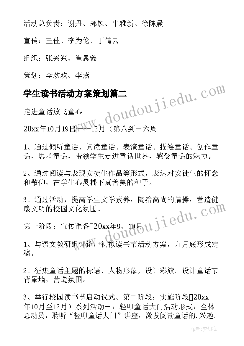 2023年学生读书活动方案策划 读书活动方案(模板7篇)