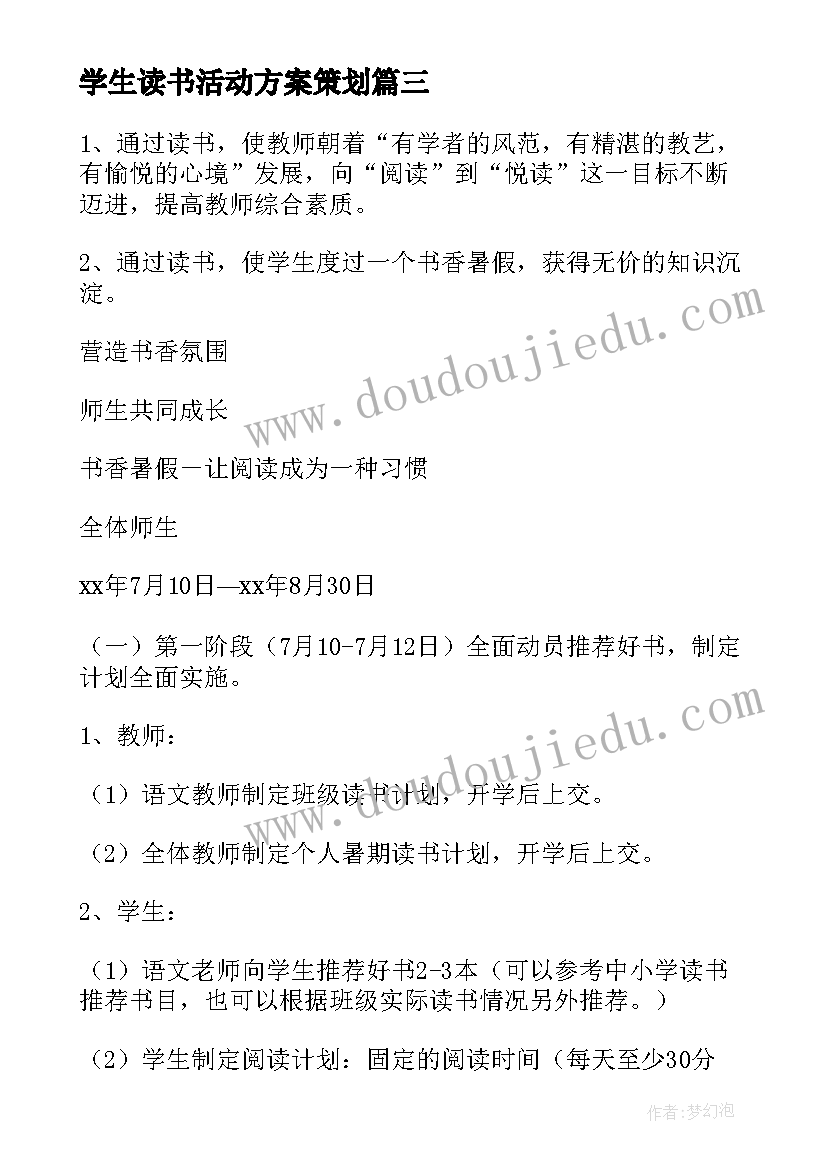 2023年学生读书活动方案策划 读书活动方案(模板7篇)