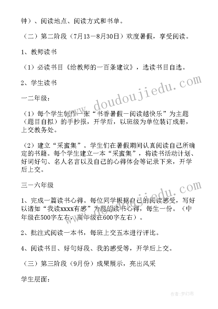 2023年学生读书活动方案策划 读书活动方案(模板7篇)