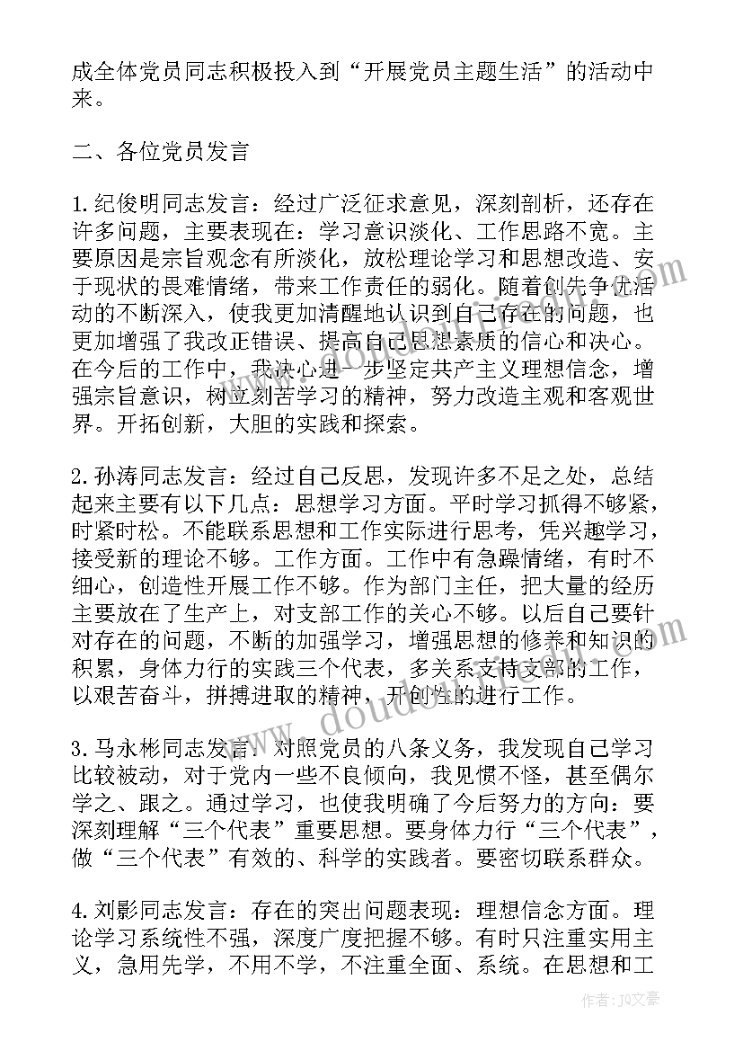 组织生活会会议讲话(优质5篇)