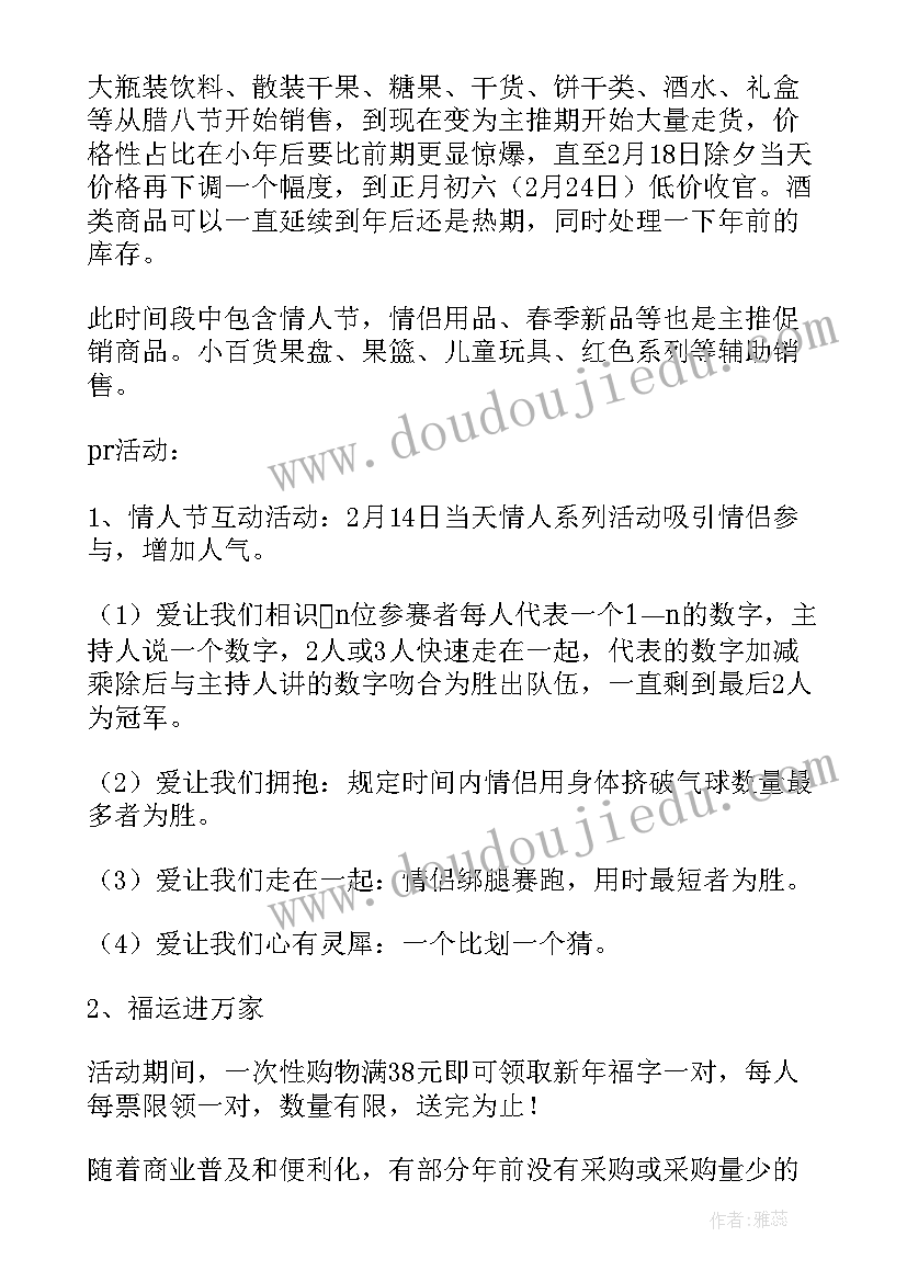 2023年超市过年活动标语(通用5篇)