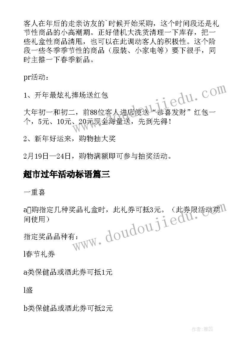 2023年超市过年活动标语(通用5篇)