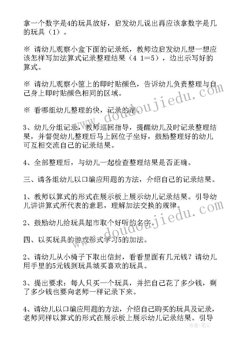 小猴分桃教案小班游戏 幼儿园数学区活动方案(通用8篇)