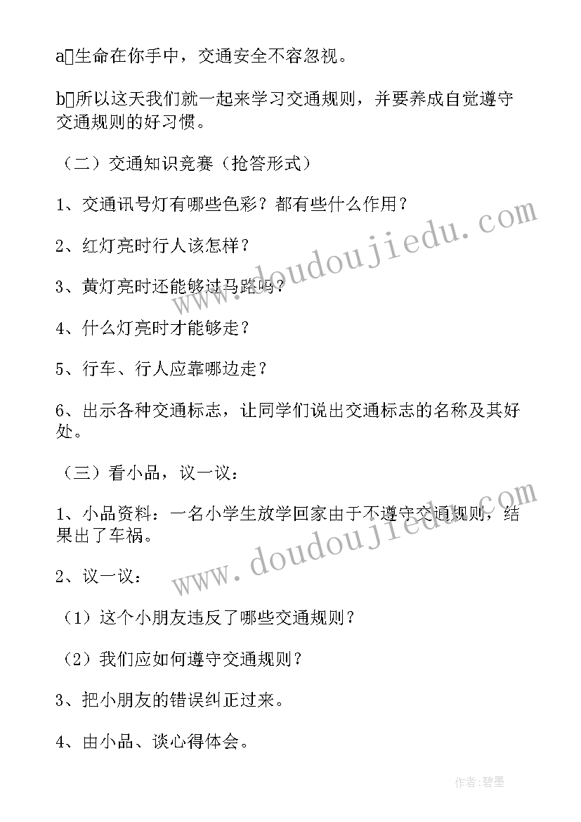 最新安全活动教育教案小班(模板6篇)