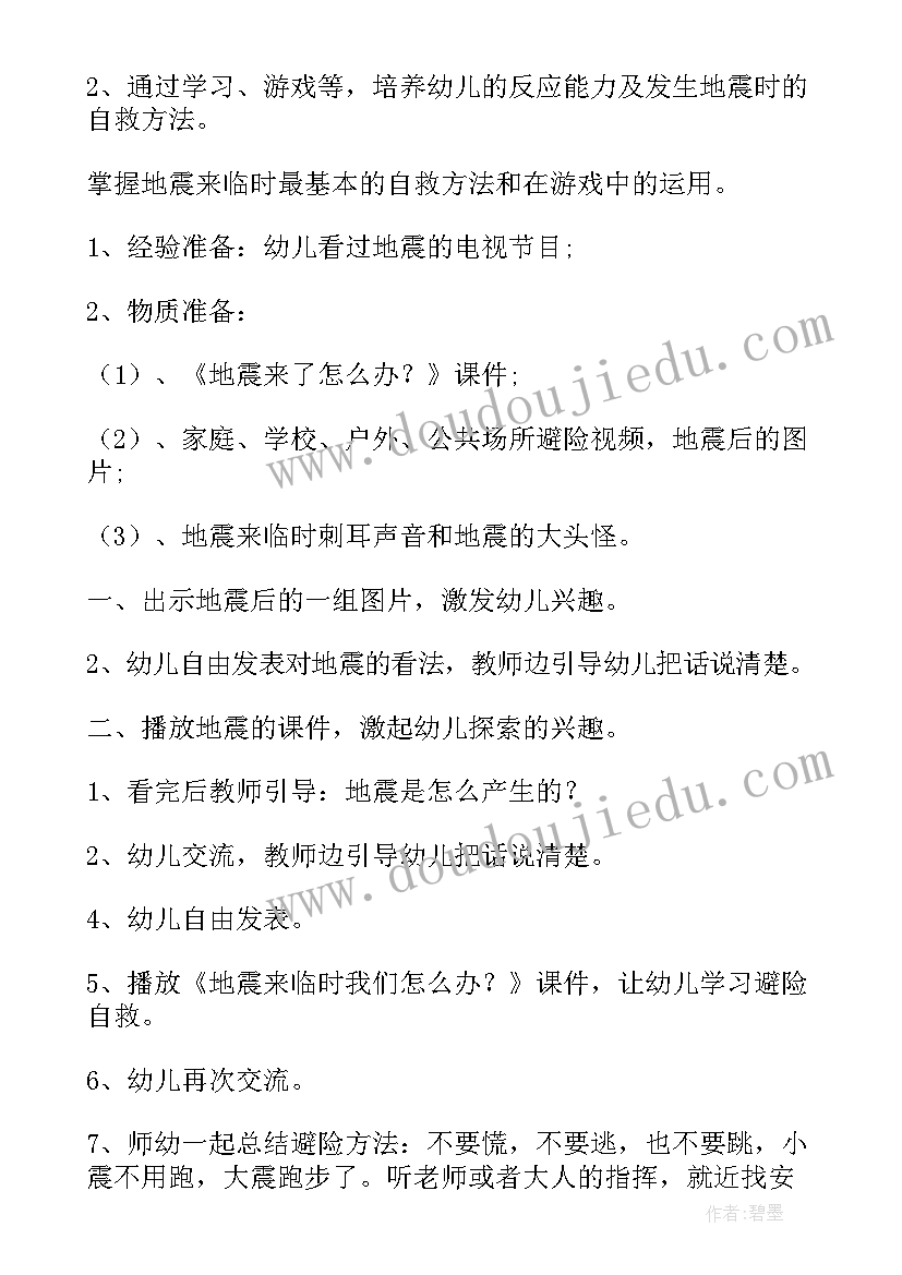 最新安全活动教育教案小班(模板6篇)