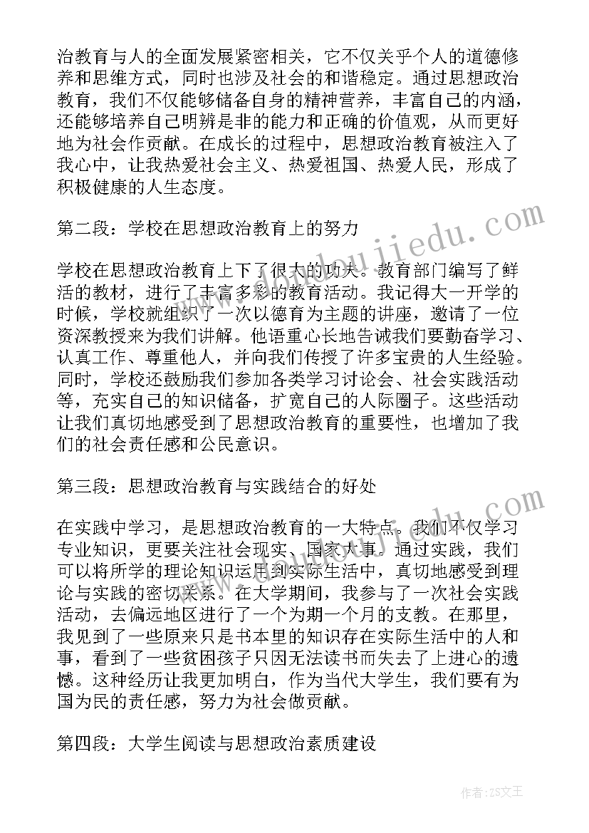 2023年思想政治教育培训方案(精选6篇)