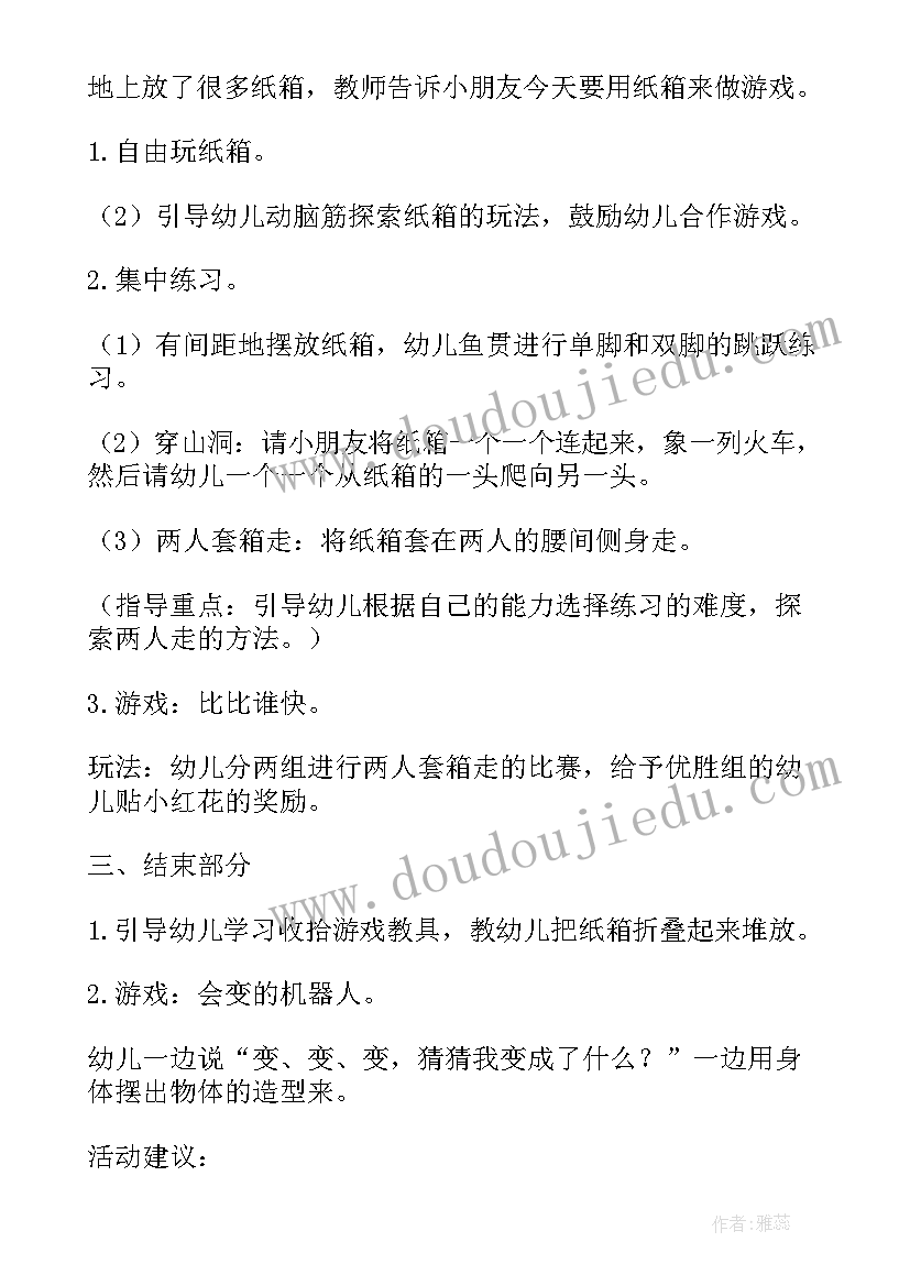 中班秋天教案 中班体育活动教案中班体育活动教案袋鼠跳(实用9篇)