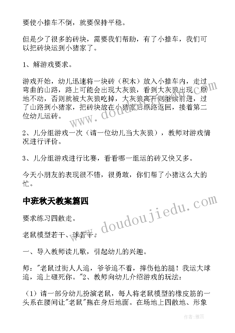 中班秋天教案 中班体育活动教案中班体育活动教案袋鼠跳(实用9篇)