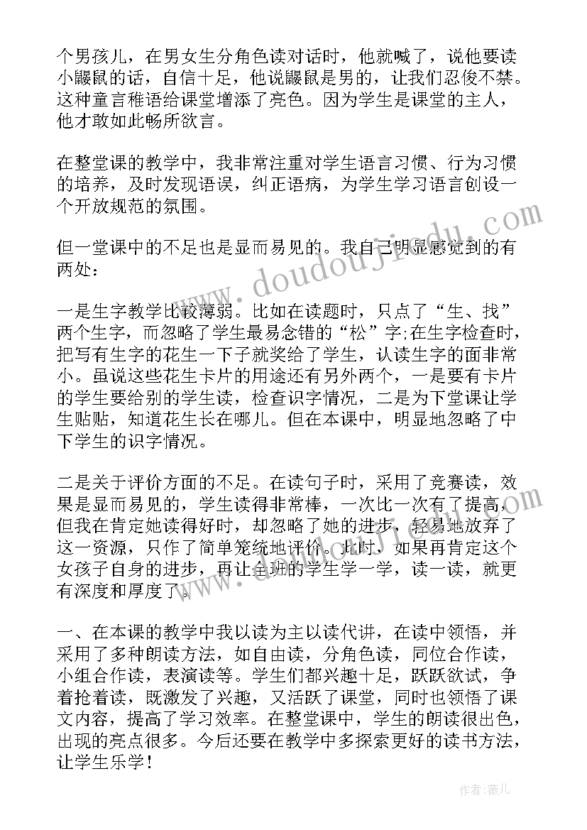 最新小班小松鼠的伞教学反思(大全5篇)