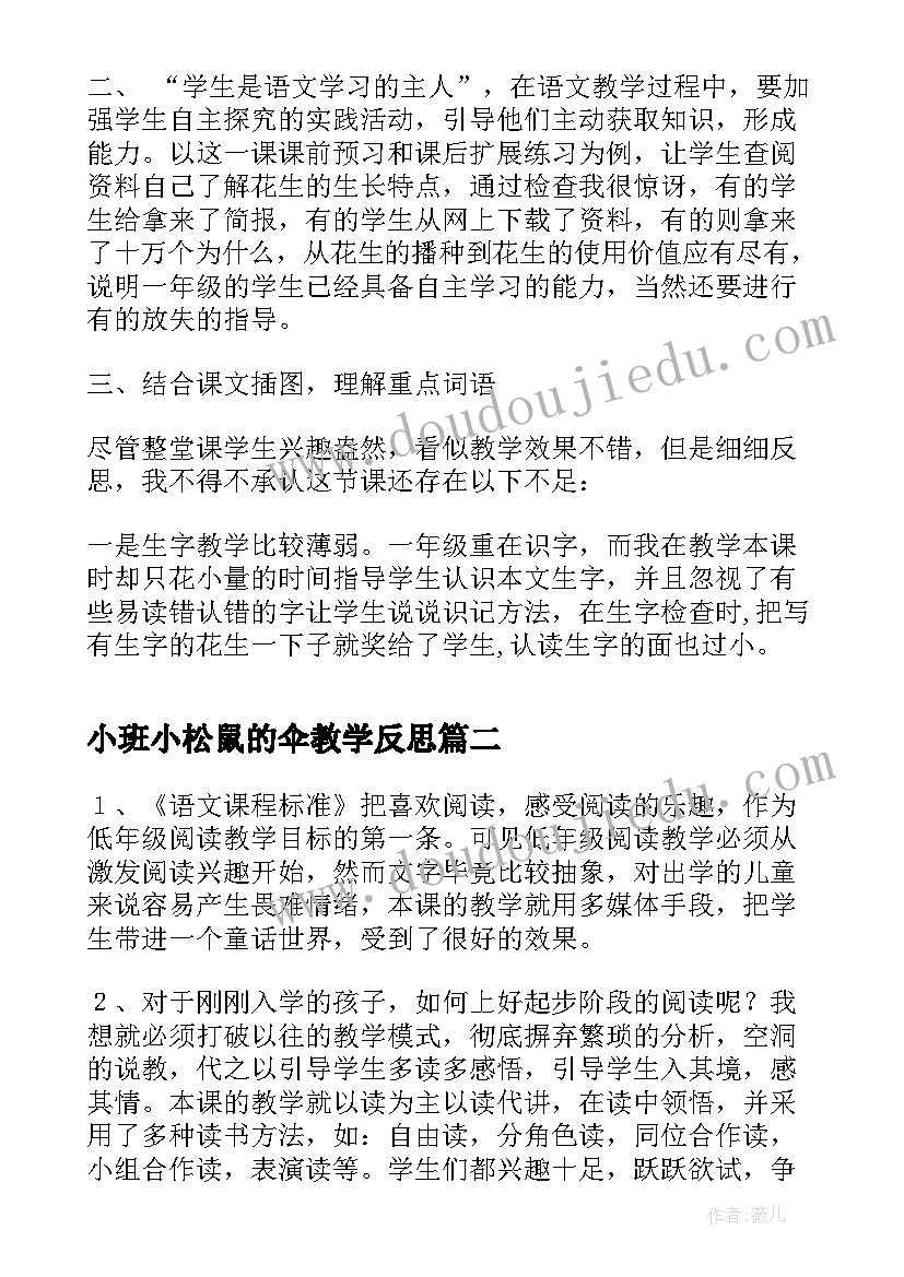 最新小班小松鼠的伞教学反思(大全5篇)